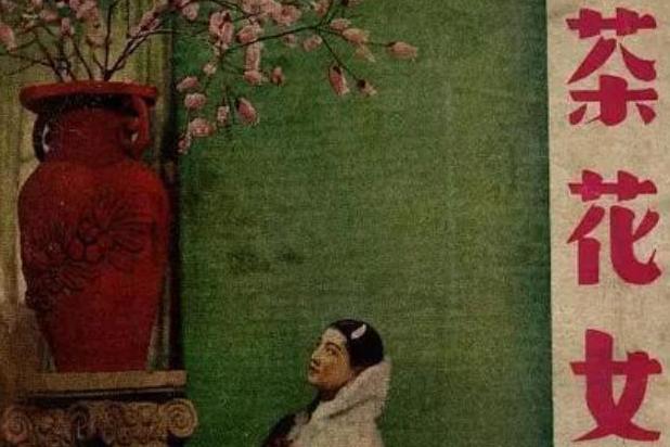 茶花女 1938年李萍倩执导电影 搜狗百科