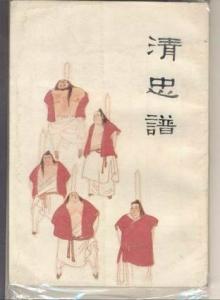 颜佩韦等五义士