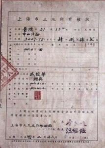 1954年2月颁发的《上海市土地所有权状》