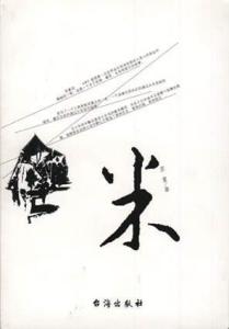 福寿稻