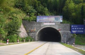 翠竹岭隧道