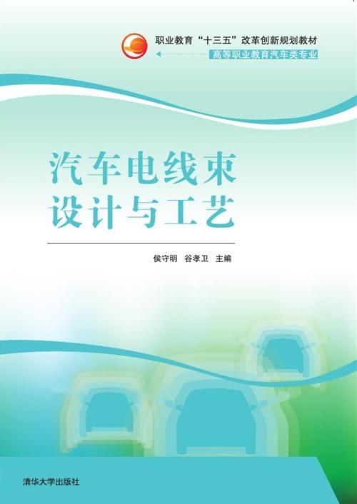 汽车线束书籍，深入解析与实用指南，汽车线束书籍，深入解析与实用指南