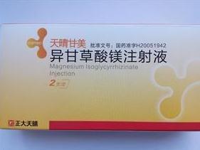 异甘草酸镁注射液