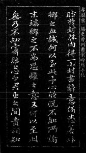 孝宗赐宋时烈密札