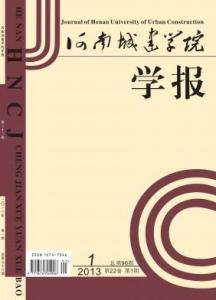 河南城建学院学报图册