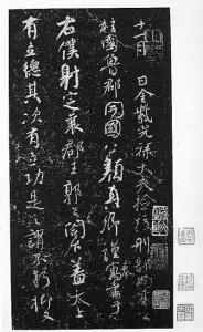 国家图书馆藏北宋拓本