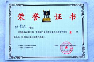 获奖证书及荣誉证书
