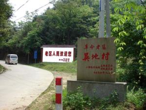 吴地村村牌