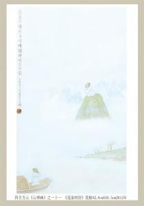 方云禅画（二）中国名联