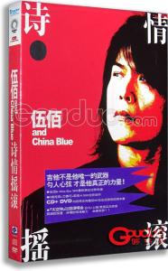 《诗情摇滚》封面