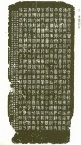 会稽刻石碑文