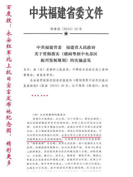 1、闽委发（2014）19号中共福建省委文件