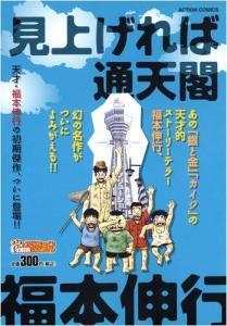 福本伸行 搜狗百科 福本伸行 搜狗百科