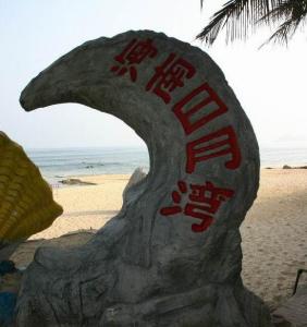 日月湾