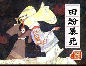 田蚡 - 搜狗百科