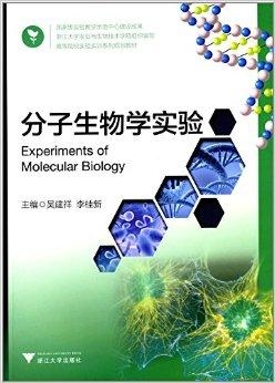 什么是分子生物学 0