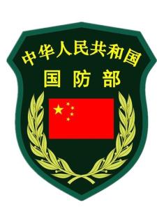 中华人民共和国国防部臂章