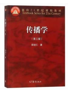 传播学相关书籍
