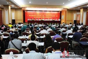 广西壮学学会第三届代表大会