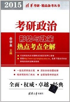 什么时候准备考研政治 0