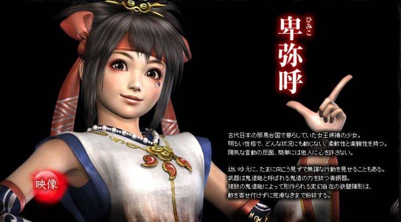 卑弥呼 游戏 无双大蛇 系列中的人物 搜狗百科 卑弥呼 游戏 无双大蛇 系列中的人物 搜狗百科