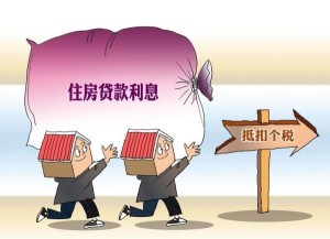 个人住房贷款利息