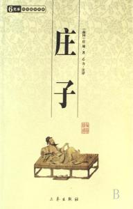 《庄子》