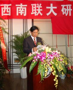 西南联大研究院（云南师范大学）