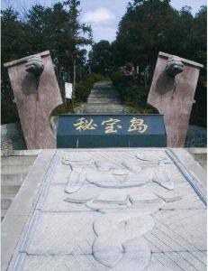 秘宝岛