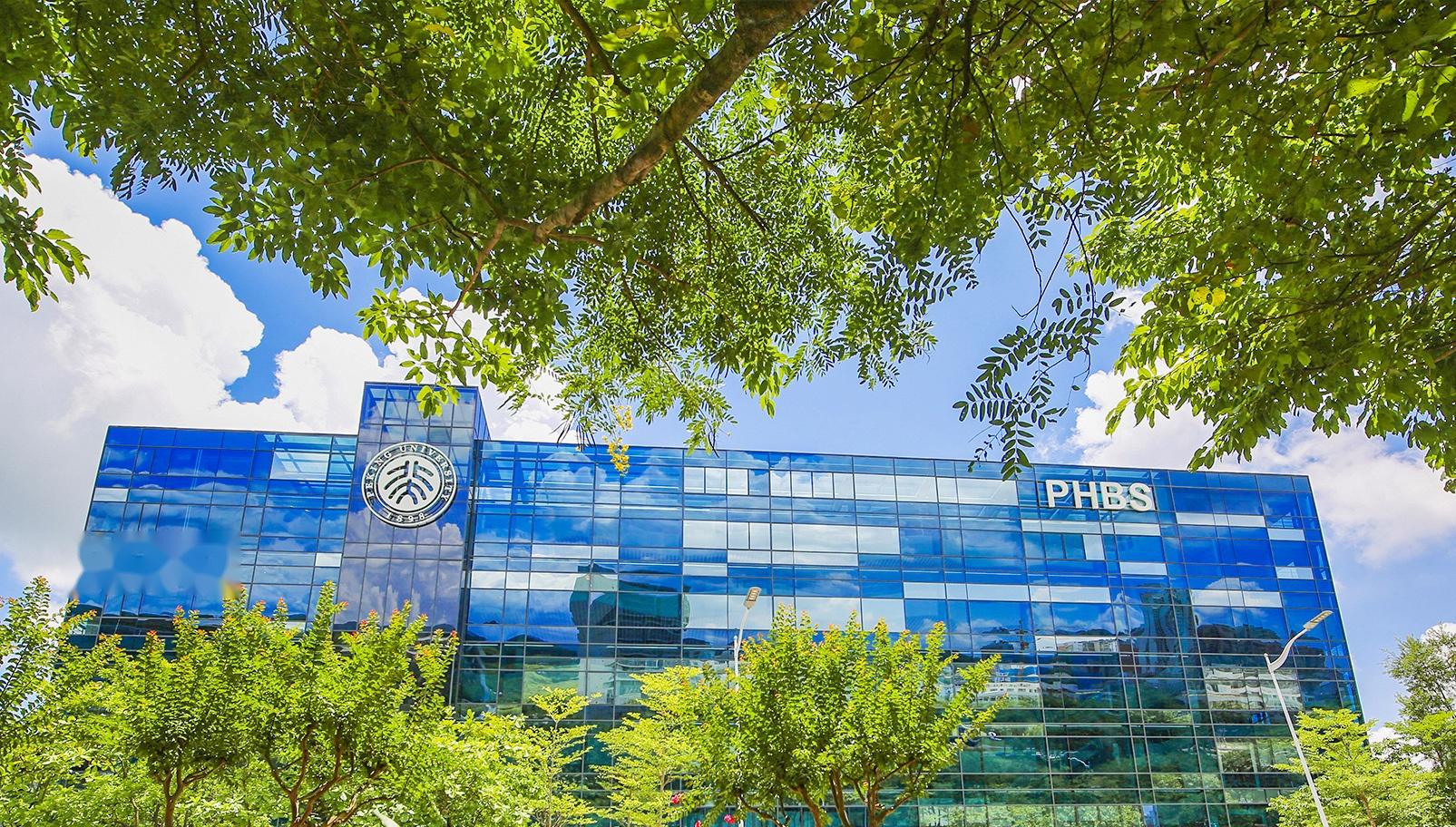 北大汇丰商学院emba