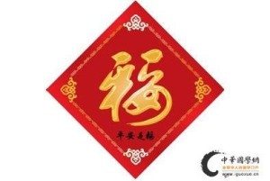 平安福