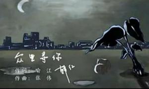 歌曲MV截图 歌曲MV截图