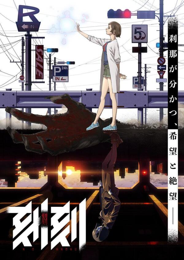 刻刻 Geno Studio改编的电视动画 搜狗百科