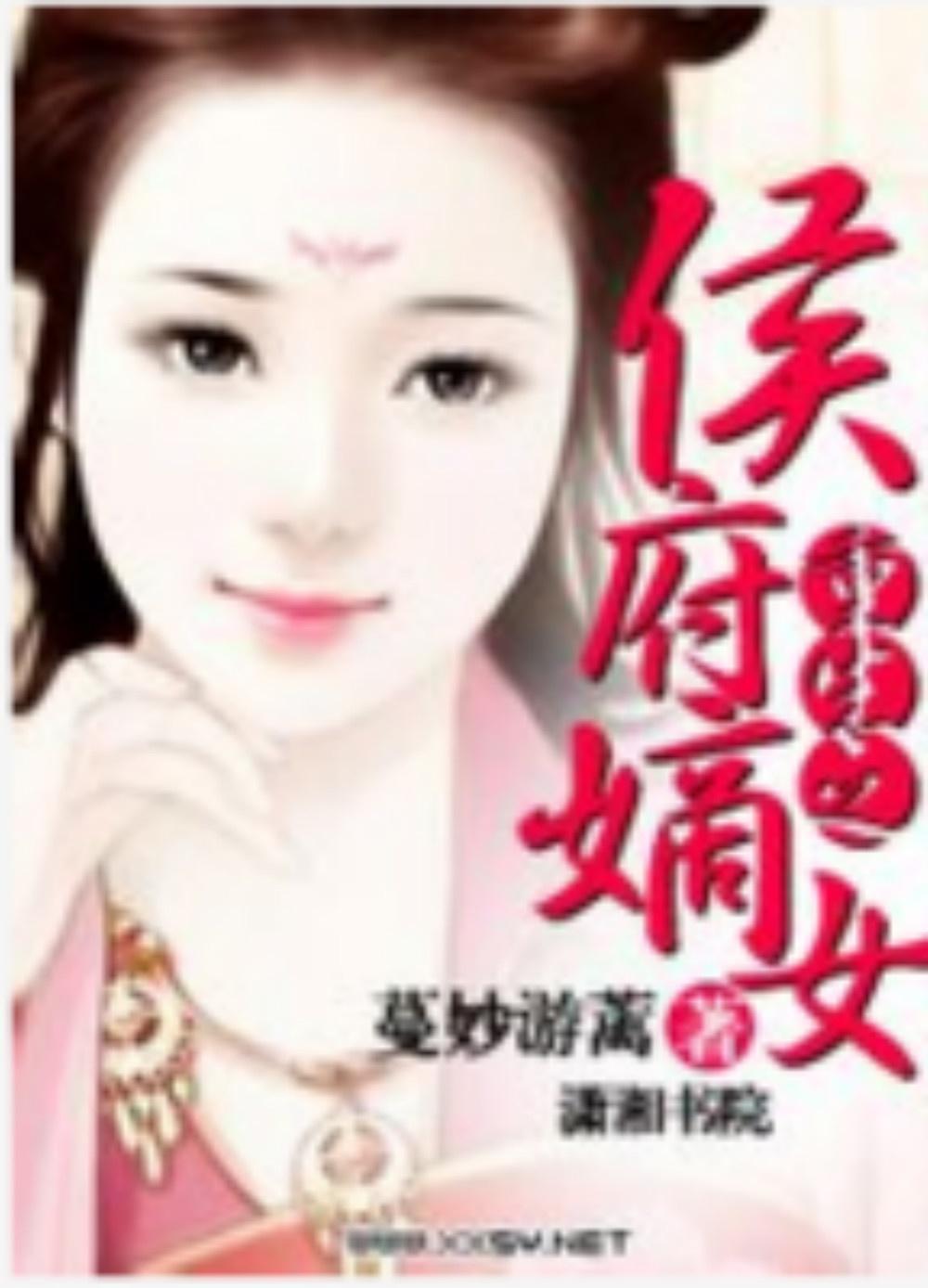 侯府小姐重生，免费观看的精彩短剧，侯府小姐重生，免费观看的精彩重生短剧