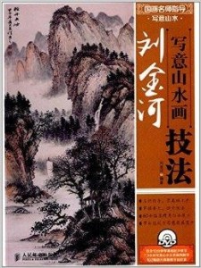 山水画国画小写意 300