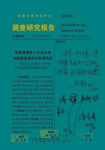 调研报告