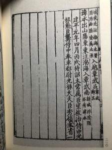 宋本《山海经·海内东经第十三》卷尾