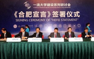《合肥宣言》签署