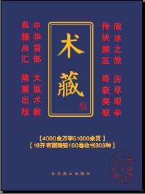 《术藏》