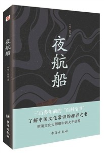 夜航船