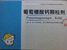 葡萄糖酸钙颗粒