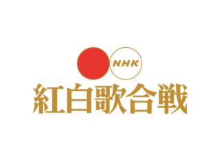 Nhk红白歌合战 日本综艺节目 搜狗百科