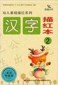 怎么教孩子写汉字 300