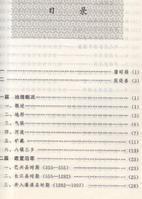 《大英风物志》目录照片