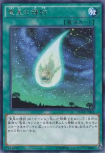 龙星的辉迹