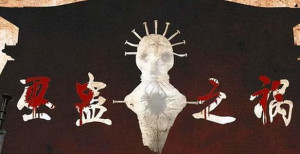 刘髆