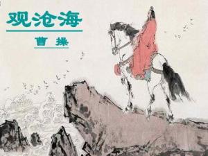 观沧海