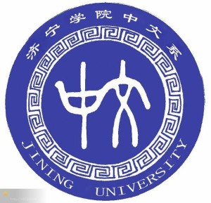 济宁学院中文系 - 搜狗百科