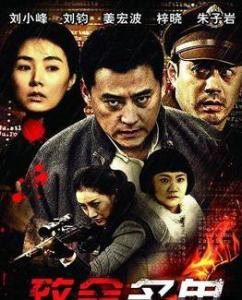 致命名单
