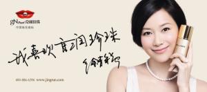 徐静蕾代言京润珍珠